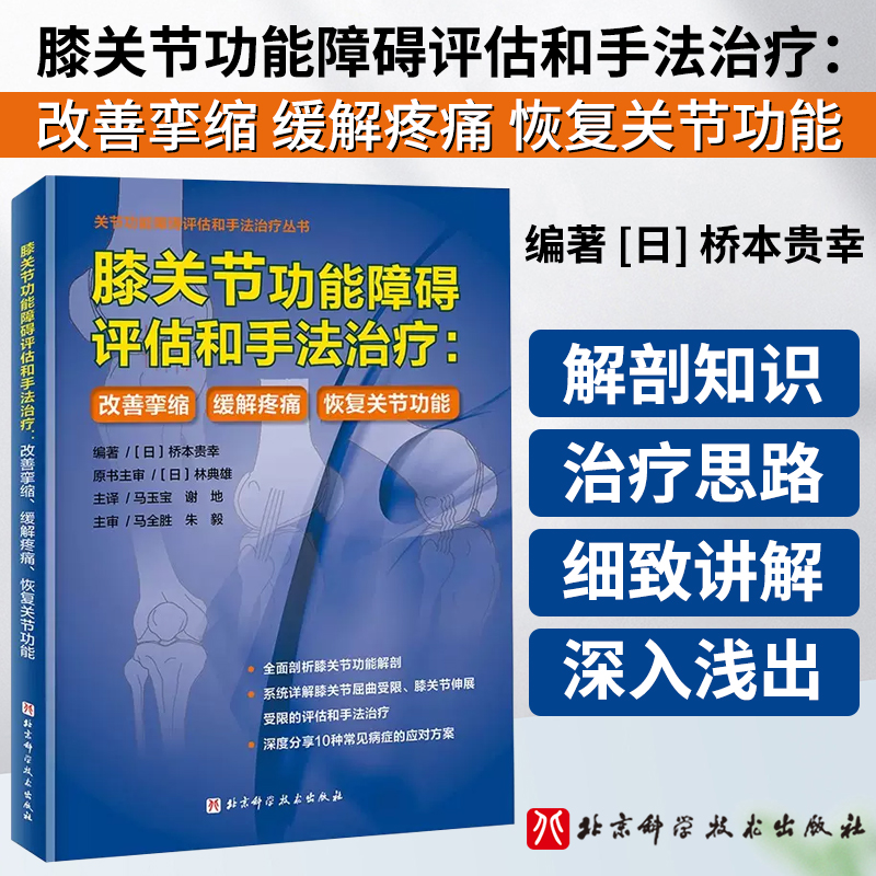 膝关节功能障碍评估和手法治疗 改善