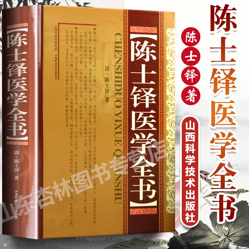 陈士铎医学全书 中医临床医案书籍古籍辩证录 本草新编石室密录山西