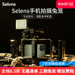 Selens/喜乐仕 手机兔笼稳定器双手持拍摄防抖助拍器竖版全金属苹衡水果手机适用补光灯vlog视频辅助支架配件