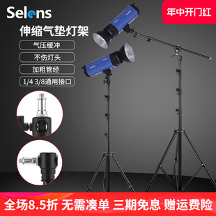 Selens 摄影气垫灯架2.2/2.4/2.6/2.8米闪光灯灯架户外便携折叠伸缩三脚架直播补光灯落地支架摄影灯三角架