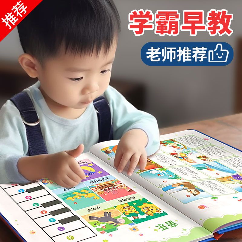 会说话的早教有声书点读发声书识字书幼儿认字早教机儿童有声读本