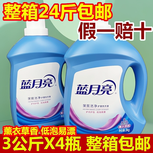 正品蓝月亮洗衣液3kg深层洁净薰衣草香大瓶家用洗衣液整箱4瓶包邮