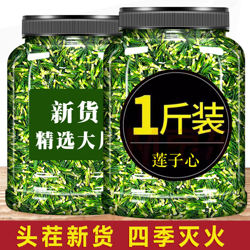 莲子心茶正品新货连子芯特级连心茶500g中药泡水的作用功效干莲心