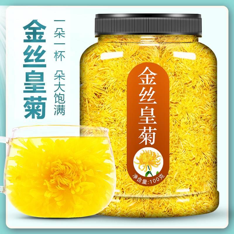 金丝皇菊官方旗舰店特级大菊花黄菊一朵一杯贡菊胎菊正品大朵下火