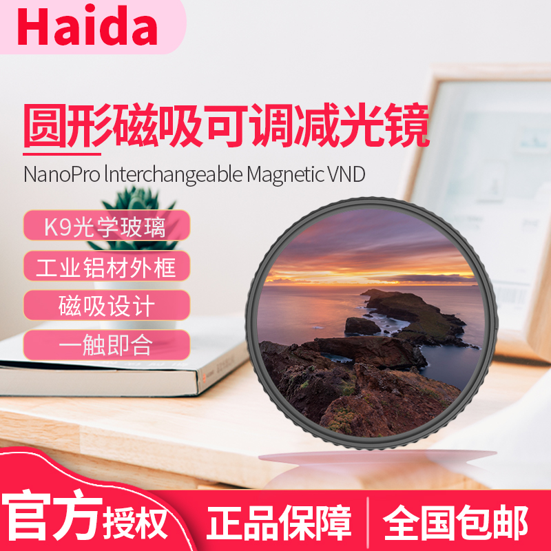 Haida海大 磁吸可调ND镜减光镜 可调中灰密度镜58 67 72 77 82mm ND2-5/6-9档 适用佳能尼康索尼摄影摄像滤镜