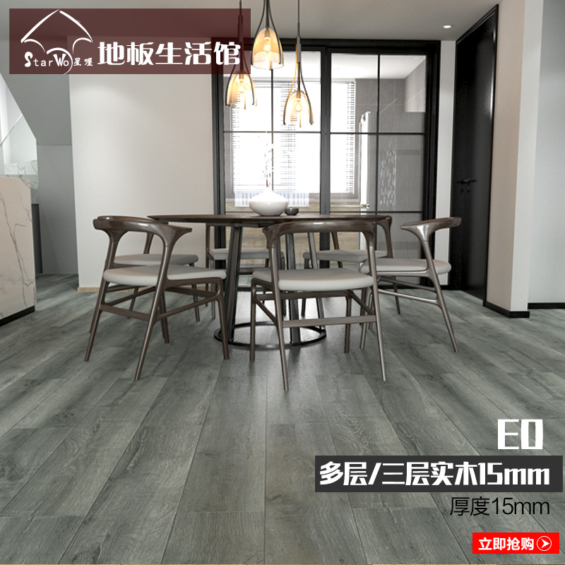 15mm多层实木复合高耐磨北欧木地板三层锁扣家用防水环保E0地暖在类目 家装主材, 地板, 实木复合地板中 - 来自Buy2taobao.com提供专业的淘宝代购服务