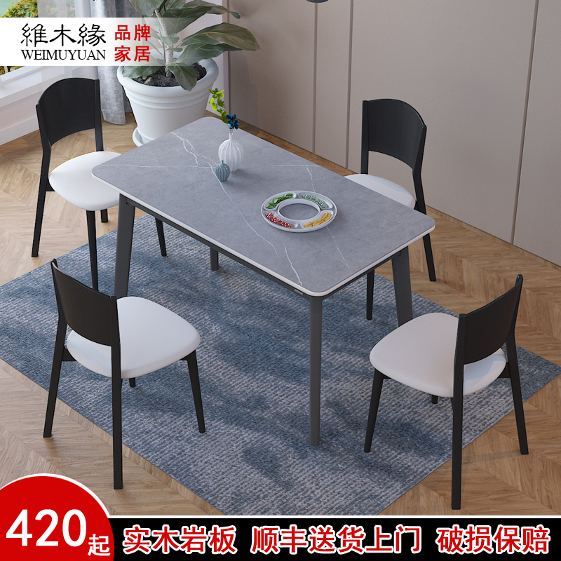 1一米岩板餐桌椅子组合实木长方形小户型现代简约家用1.2吃饭桌子
