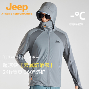 【云翼】Jeep专业防晒衣男夏季2024运动凉感防晒服UPF50+皮肤衣