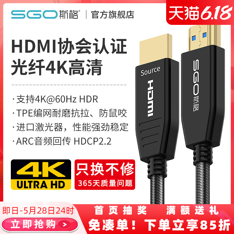 斯格光纤hdmi线2.0版4K60