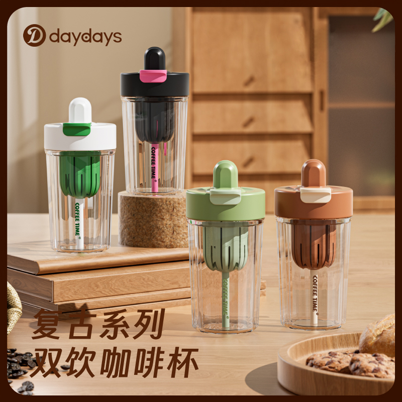 DAYDAYS吸管杯女夏天高颜值水杯成人tritan耐高温便携塑料带杯子