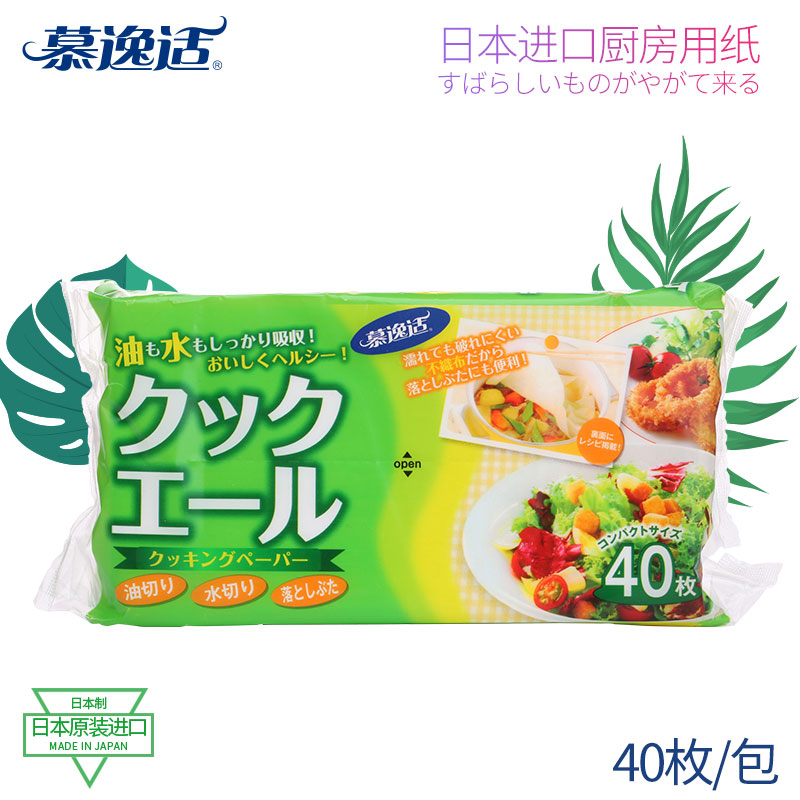 慕逸适日本进口料理用纸天然原木浆厨房用纸吸油纸抽纸40抽/包