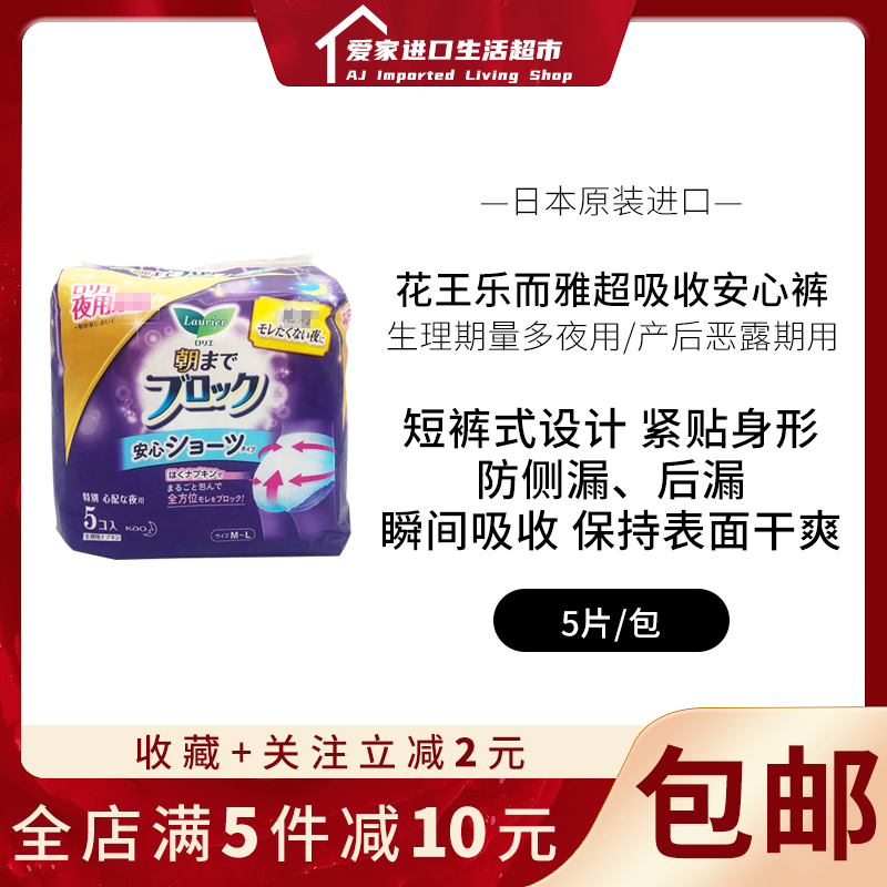 日本花王安心裤夜用产妇产后经期用裤型卫生巾不侧漏M~L码女5枚入