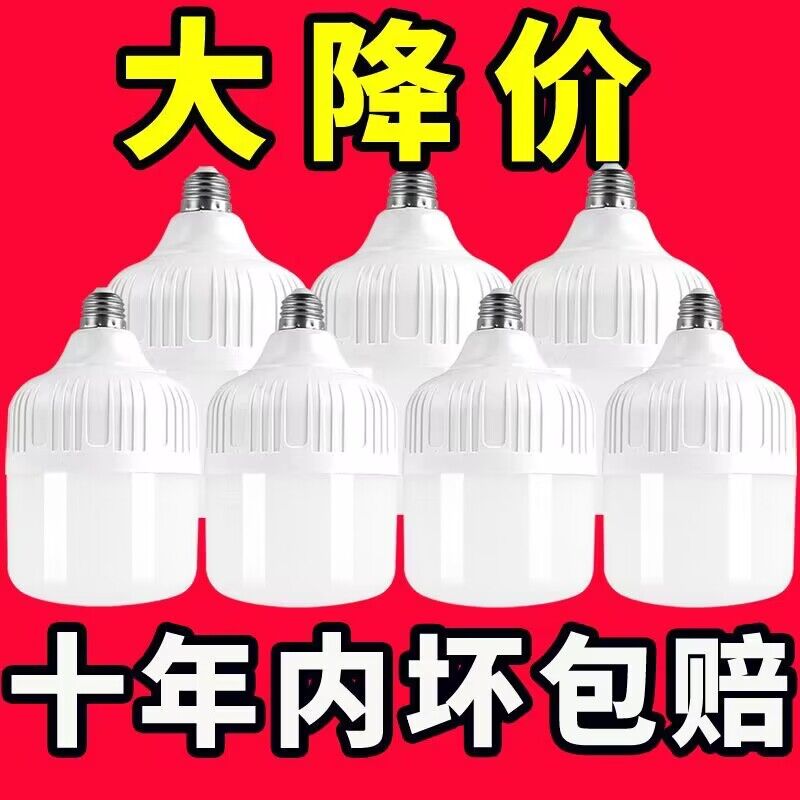 【省电大灯泡】led节能灯泡超亮白光护眼家用E27螺口厂家直销批发