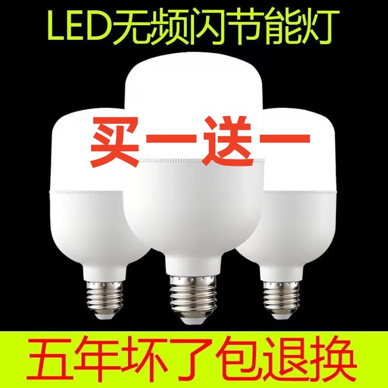 【官方推荐】led节能灯泡超亮省电白光护眼家用E27螺口防水球泡灯