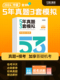 新书预售 正版三科全套斯尔教育2024中级会计5年真题3套模拟历年真题模拟试卷练习题库会计实务财务管理经济法