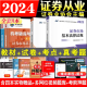 现货2024年证券从业资格教材+试卷 证券市场基本法律法规金融市场基础知识证券业协会编财政经济出版社2023版教材考点历年真题库