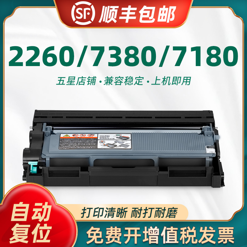 陶博适用兄弟7380粉盒HL2260 2560硒鼓 MFC-7180 7480 DCP7880 DCP7080墨粉盒 DR2350硒鼓TN2325粉盒鼓架套装