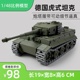 2025新品虎式坦克模型成品1/48比例德国虎式坦克模型仿真军事礼品