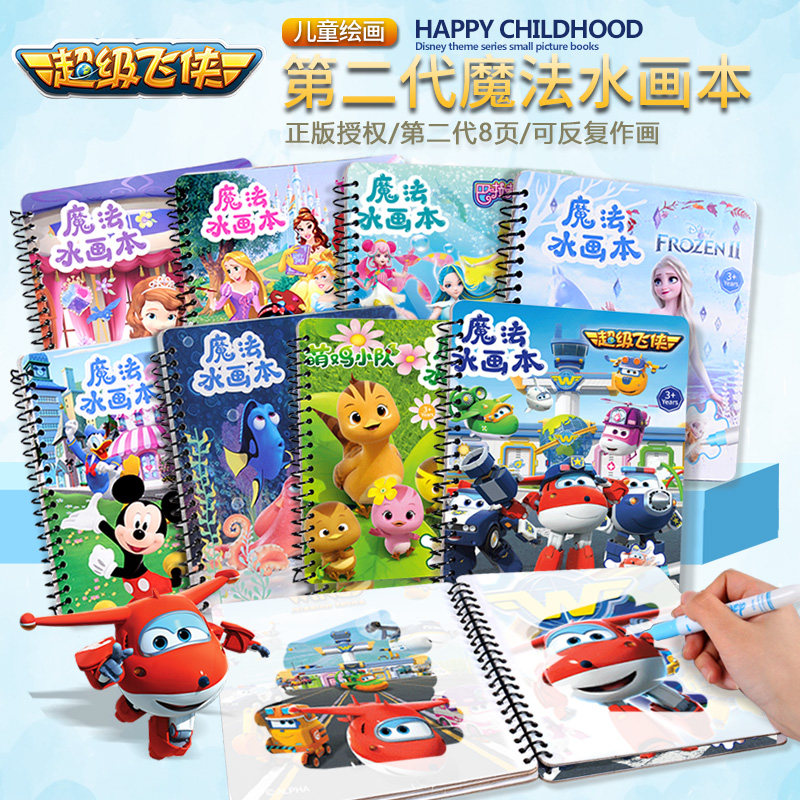 水画本宝宝益智儿童神奇可水洗画画本-特价促销-优惠券领取-价格|多少