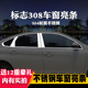 适用于标致308标志新308专用车窗亮条车窗饰条装饰不锈钢亮条改装