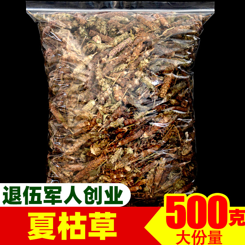 新鲜晒干夏枯草500g中药材夏枯球煲凉茶夏菇野生夏谷夏古白毛