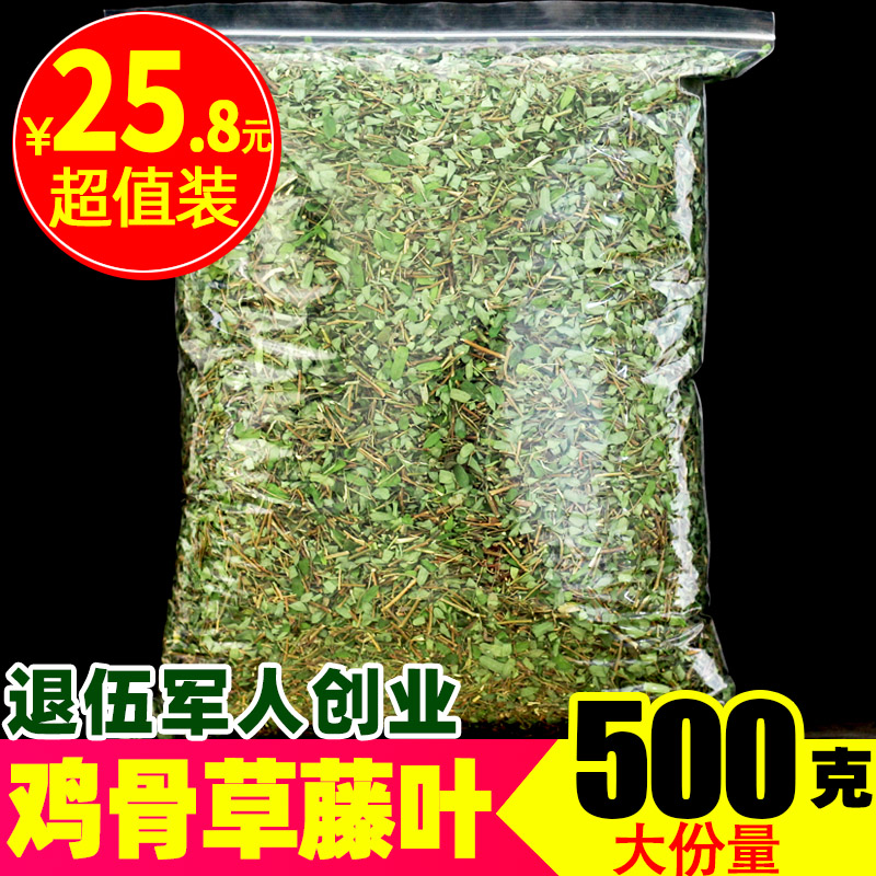 广西野生鸡骨草叶500g 鸡骨草茶干藤 鸡骨草叶子相思叶鸡骨草茶叶