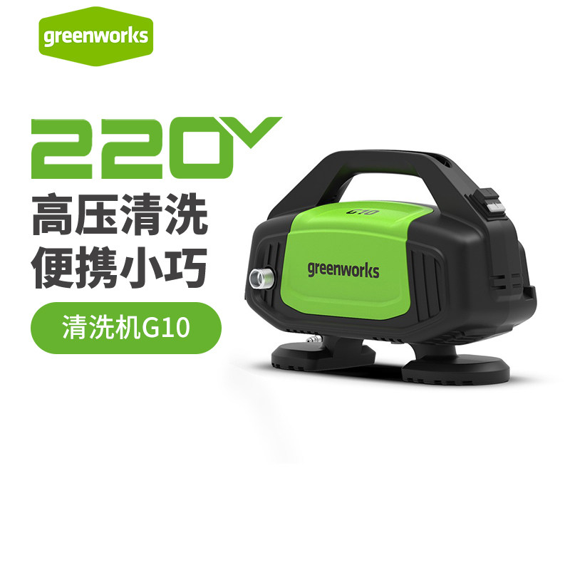 格力博greenworks家用220v高压清洗机洗车机花园清洗设备冲洗水枪(去