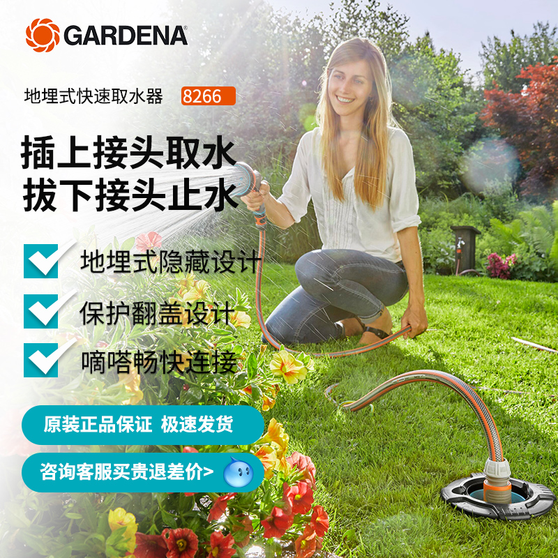 德国进口GARDENA嘉丁拿园林绿化快速6分庭院取水器园林快速取水阀