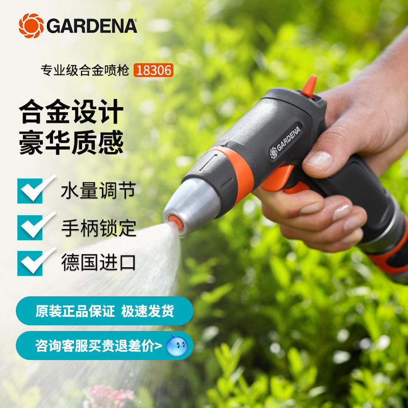 德国进口GARDENA嘉丁拿家用多功能水枪头浇花洗车喷头淋花水管