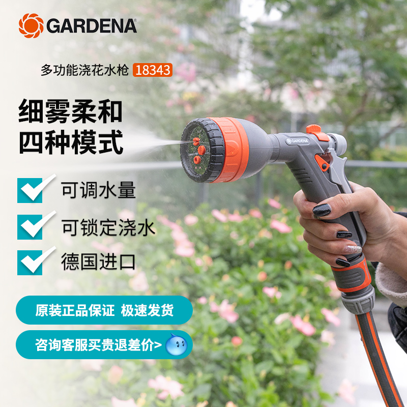 德国进口GARDENA嘉丁拿多功能