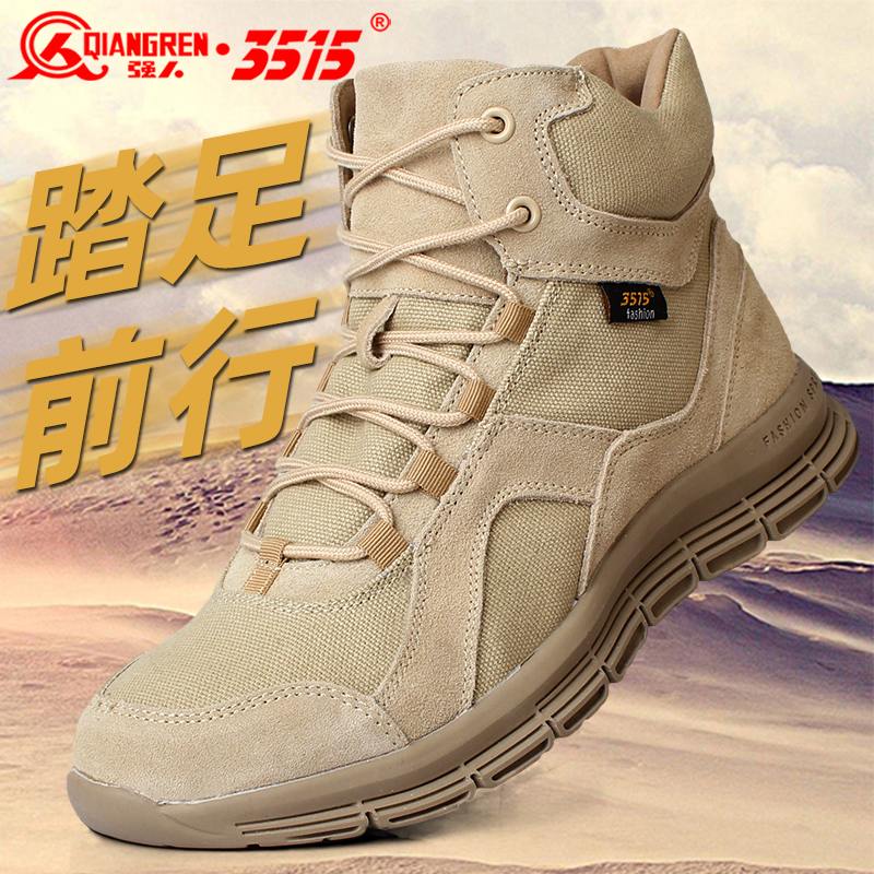 3515强人正品男鞋户外沙漠靴高帮靴防滑工装靴耐磨透气减震登山鞋