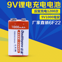 倍量 9v充电电池锂电池大容量9v电池1000mA无线麦克风KTV仪器仪表