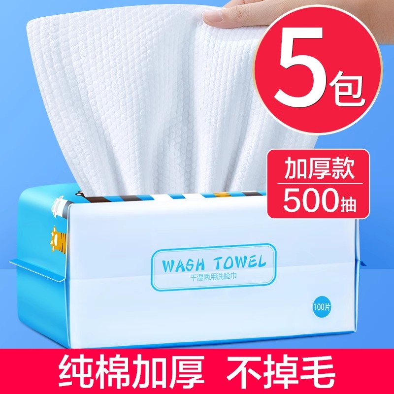 5包装|洗脸巾一次性纯棉洗面擦脸不