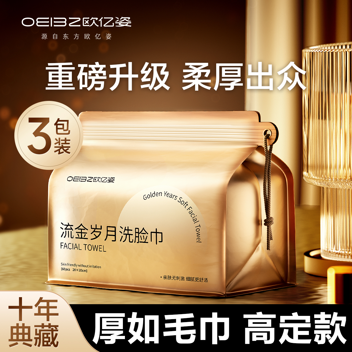 OEIEZ 3包装洗脸巾一次性纯棉