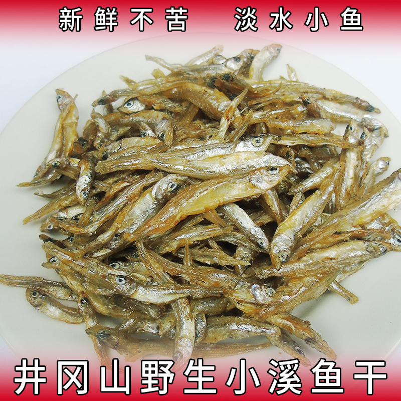 井冈山野生小鱼干河鱼干江西特产石鱼小溪鱼淡水无盐干货250g包邮|ruв категории зерно риса/север и Юг сухих грузов/приправы, север и Юг сухих грузов/мясо сухих грузов, сухогрузный/родной, другие - от Buy2taobao.com для оказания профессиональной услуги покупки агента Taobao