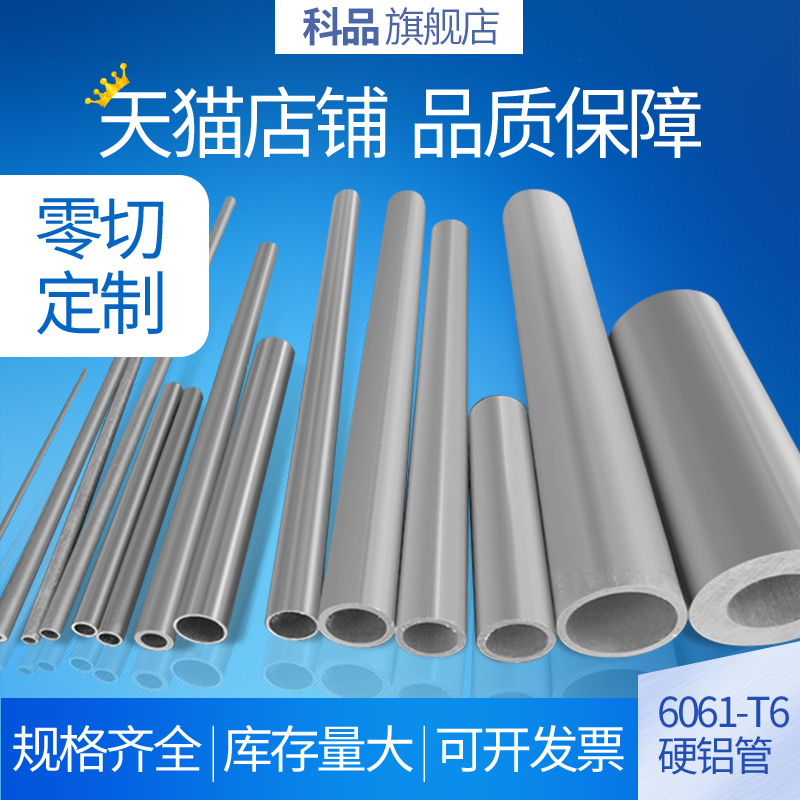 铝管 6061T6铝管合金铝管铝棒铝板精密铝管超大铝管定制3-500零切|msdalam kategori bahan binaan asas, O2O khusus (Lynx khusus) - dari Buy2taobao.com untuk memberikan perkhidmatan ejen Taobao profesional membeli