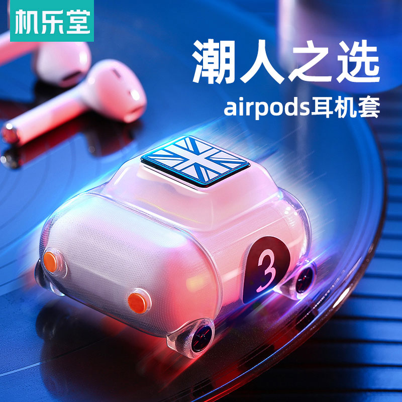 airPods保護套耳機蘋果小汽車無線藍牙盒AirPods2超薄矽膠套airpod潮殼充電盒子ins透明2代1通用在類目 3C數碼配件, MP3/MP4配件, 耳機配件中 - 來自Buy2taobao.com提供專業的淘寶代購服務