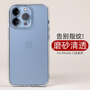 适用苹果13手机壳iphone13pro磨砂12透明phone13promax清水保护套iphone13软硅胶防摔男女全包新max