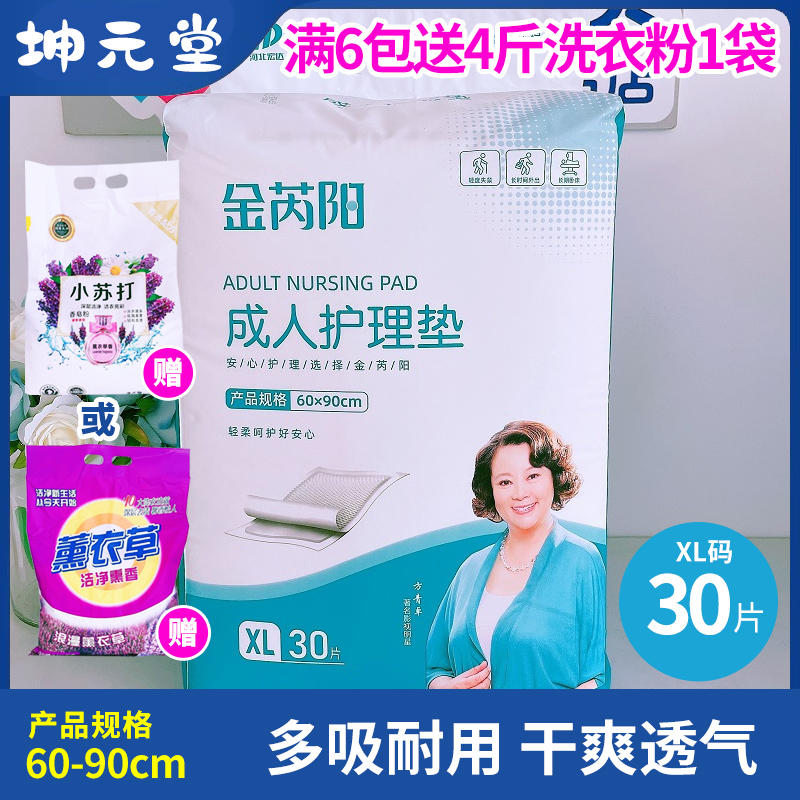 金芮阳老来福帮帮我成人护理垫XL30片60*90cm老人尿不湿方青卓代