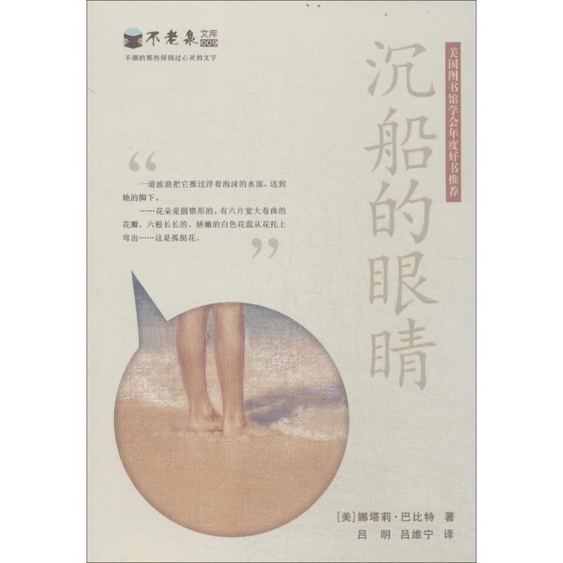 沉船的眼睛(9)幼儿图书 早教书 故事书 儿童书籍 娜塔莉·巴比特|msdalam kategori buku/Magazine/akhbar, buku kanak-kanak/Tambahan, lukisan/kartun/komik/cerita kartun - dari Buy2taobao.com untuk memberikan perkhidmatan ejen Taobao profesional membeli