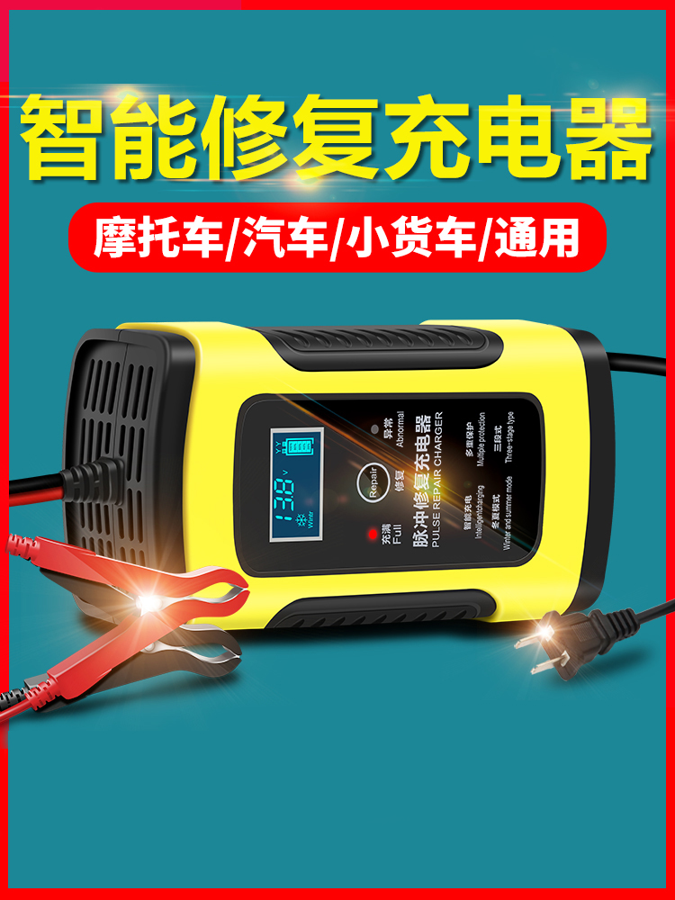 纯铜汽车电瓶充电器12v伏专用全智能通用大功率蓄电池