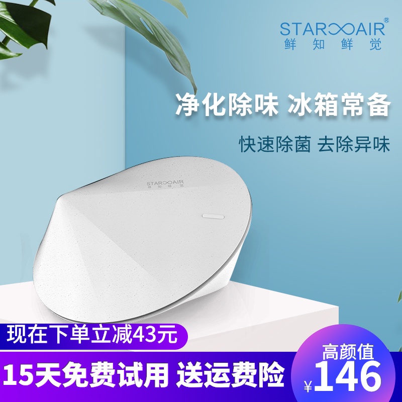 鲜知鲜觉冰箱除味器臭氧杀菌保鲜衣柜去异味净化器鞋柜除臭器X1|ruв категории жизнь прибор, для очистки воздуха/кислородный - от Buy2taobao.com для оказания профессиональной услуги покупки агента Taobao