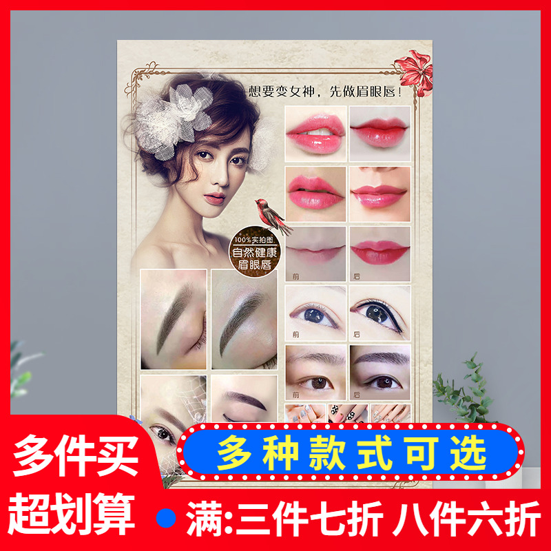 专业美甲美睫海报宣传图纹绣广告美甲店墙壁画贴纸韩式半永久挂画