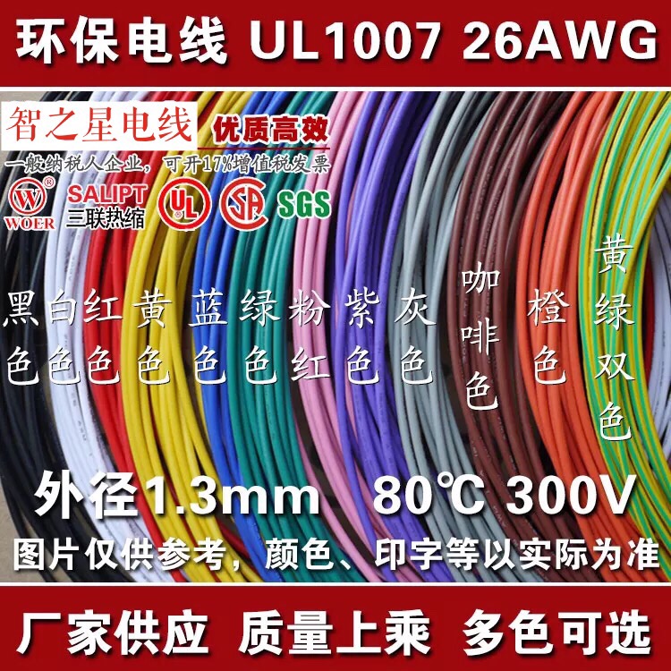 ul100726awg电子线环保美标电线导线26号引线pvc镀锡铜线