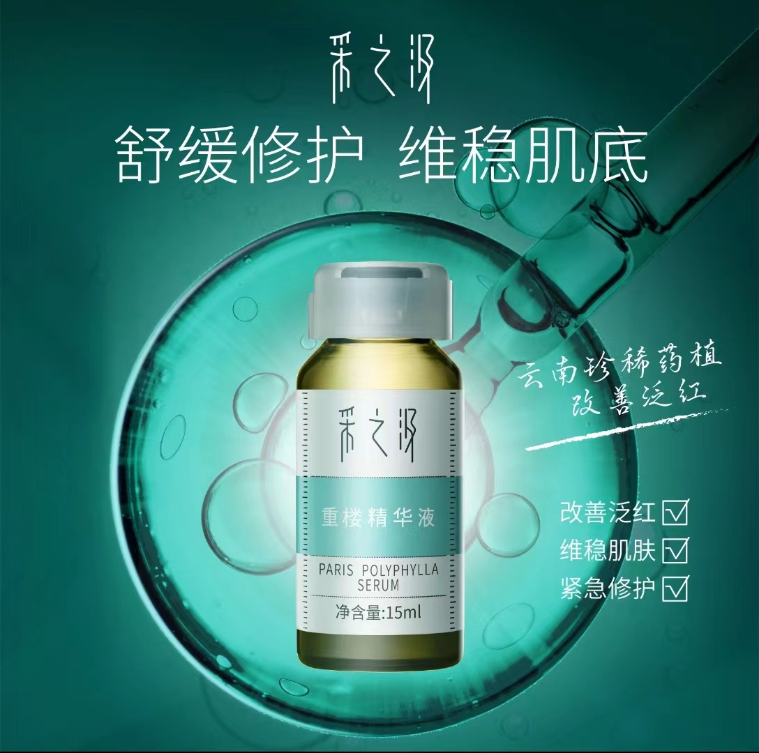 采之汲精华液15ml/瓶-已到期随机发介意勿拍