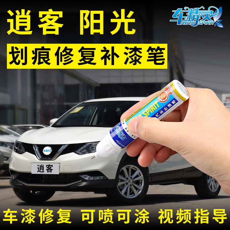 Qashqai Sunlight Color match paint pen Pearl White Silver gray automobile Scratch repair paint repair To mark Spray paint cansin the Car/Articles/Fitting/Refit , Auto Beauty/Maintenance/Service , Auto Beauty paint/Membrane/Wax Tools , Up paint pen category - from Buy2taobao.com to provide professional Taobao agent buy service