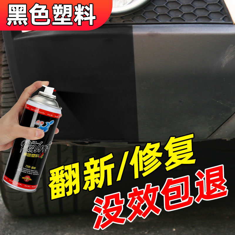 汽車保險杠黑色磨砂塑料件劃痕修複輪眉裙用品劃痕翻新修複自噴漆在類目 汽車/用品/配件/改裝, 汽車美容/保養/維修, 汽車美容漆/膜/蠟工具, 補漆筆中 - 來自Buy2taobao.com提供專業的淘寶代購服務