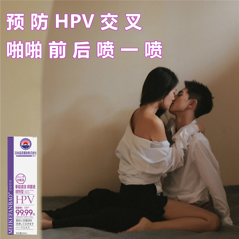 【屈臣氏推荐】爱情运动抑菌清洁喷雾 事前事后喷一喷预防HPV交叉