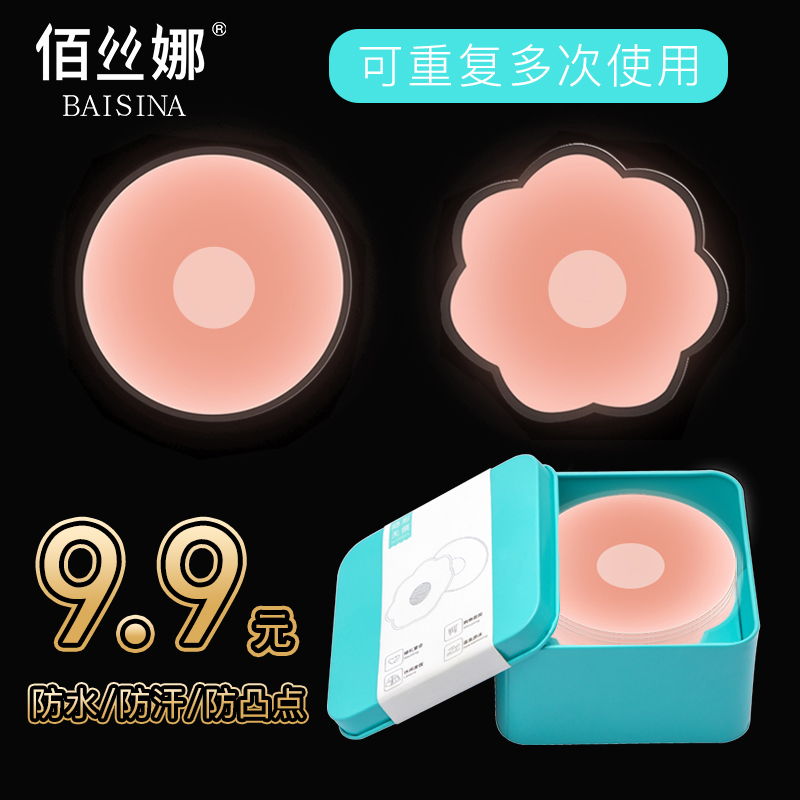乳贴防凸点乳头贴胸贴女婚纱吊带用夏季薄款大胸防走光硅胶文胸贴|msdalam kategori Pakaian Dalam/seluar dalam lelaki/tracksuit, pes susu - dari Buy2taobao.com untuk memberikan perkhidmatan ejen Taobao profesional membeli