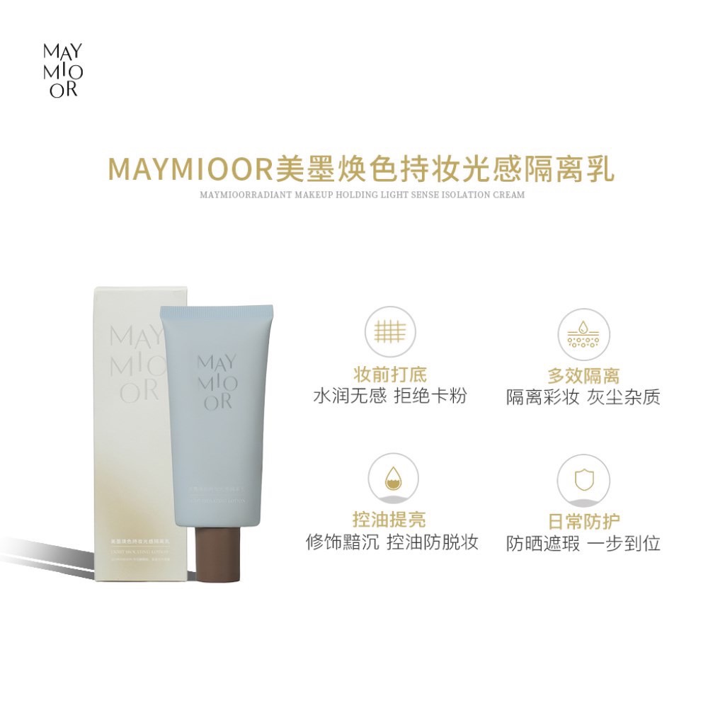 美墨MAYMIOOR焕色持妆光感养肤隔离乳细腻亲肤质地一抹水亮正品